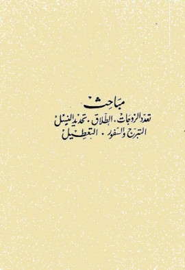 كتاب أوضح التفاسير - مباحث