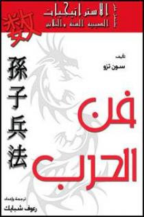 كتاب فن الحرب