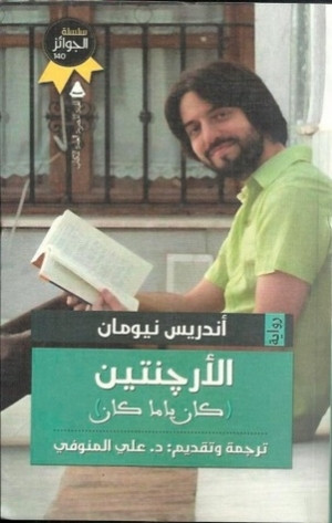 كتاب الأرجنتين كان يا ما كان