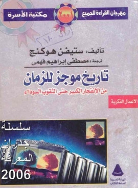 كتاب تاريخ موجز للزمان