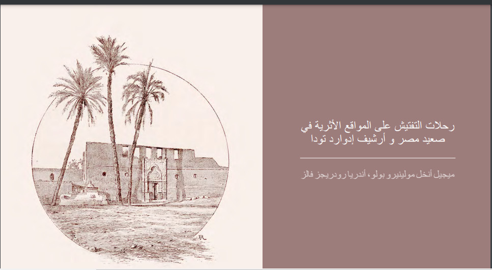 كتاب رحلات التفتيش على المواقع الأثرية في صعيد مصر و أرشيف إدوارد تودا