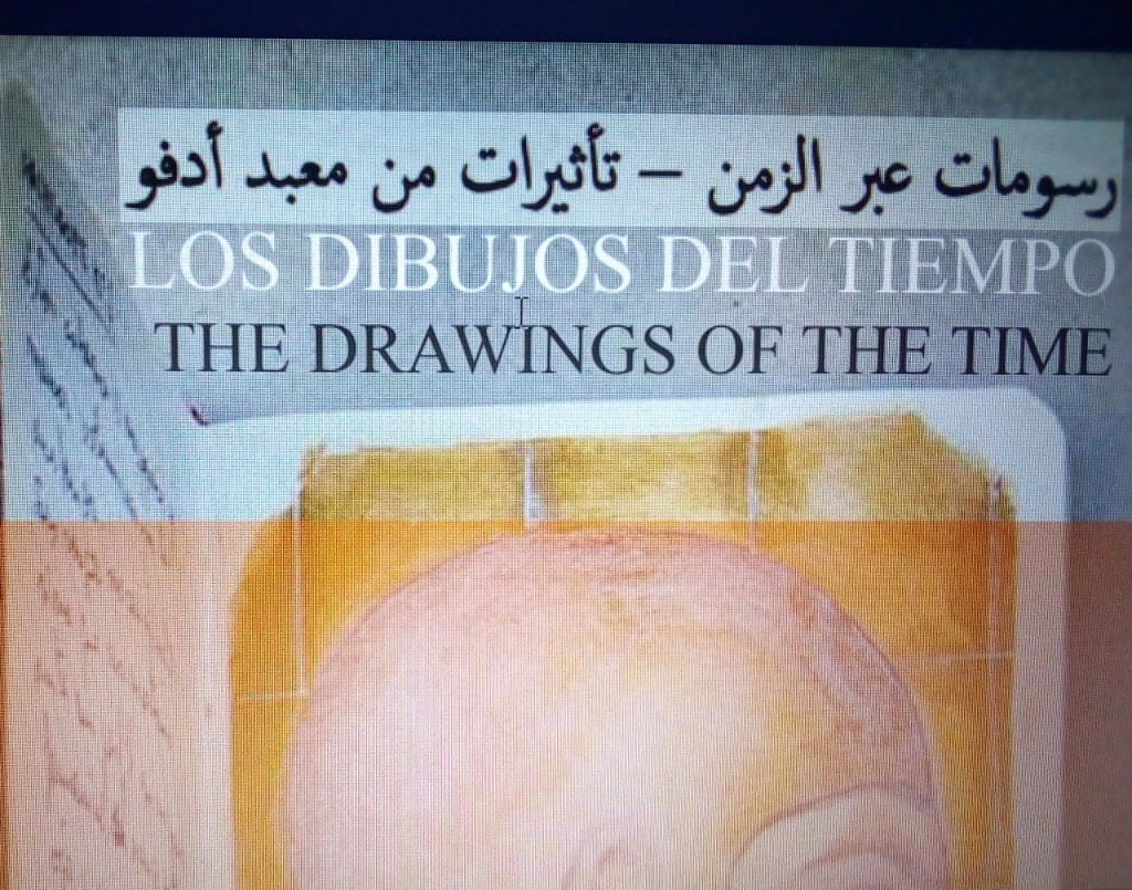 كتاب رسومات عبر الزمن تأثيرات من معبد ادفو