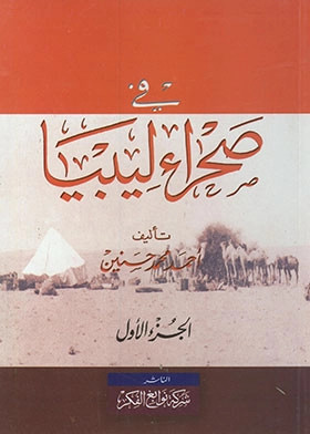 كتاب في صحراء ليبيا