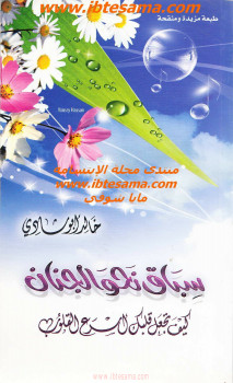 سباق نحو الجنان