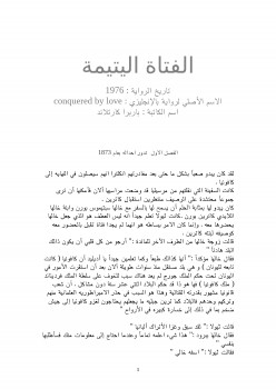 الفتاة اليتيمة