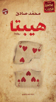 هيبتا