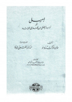 إميل