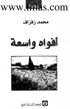 أفواه واسعة