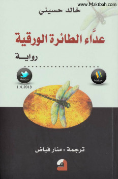 عداء الطائرة الورقية