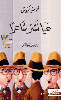 هيا نشتر شاعراً
