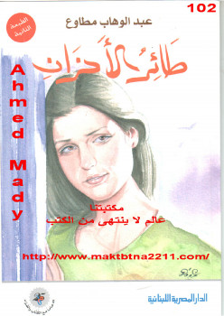 طائر الأحزان