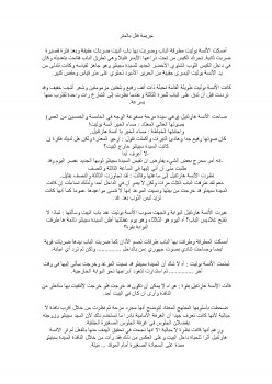 جريمة قتل بالمتر