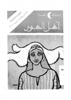 أهل الهوى