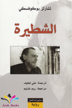 الشطيرة