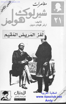 لغز المريض المقيم