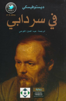 في سردابي