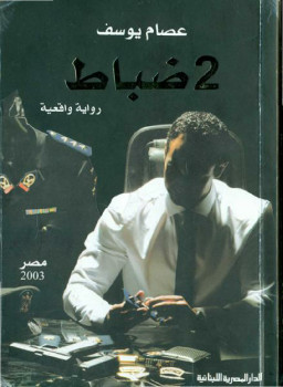2 ضباط