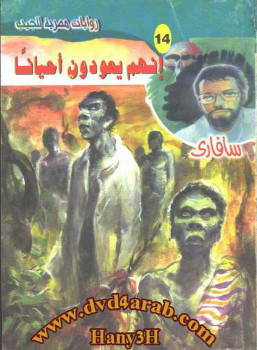 انهم يعودون أحيانا