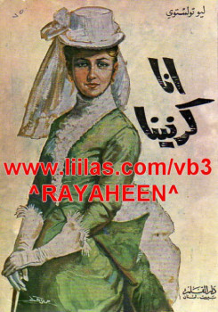 آنا كارنينا