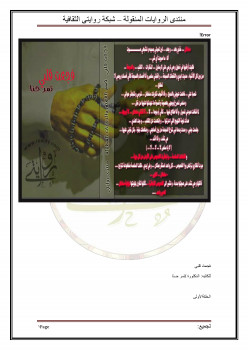 فجعت قلبي