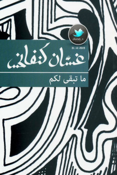 ما تبقي لكم