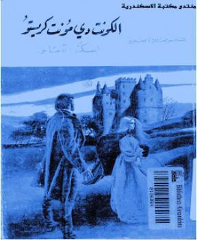 الكونت دي مونت كريستو اسكندر توماس