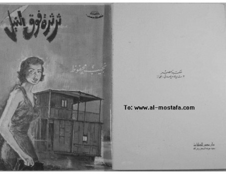 ثرثرة فوق النيل