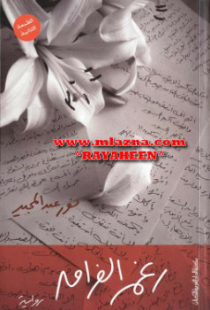 رغم الفراق