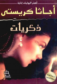 ذكريات
