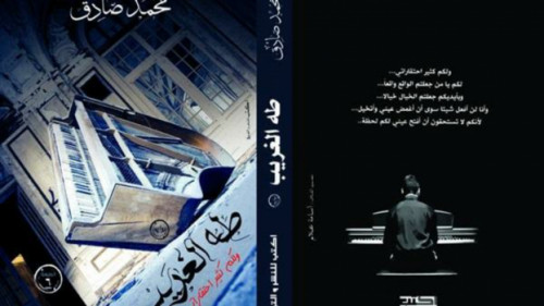 طه الغريب