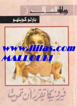 فيرونيكا تقرر ان تموت