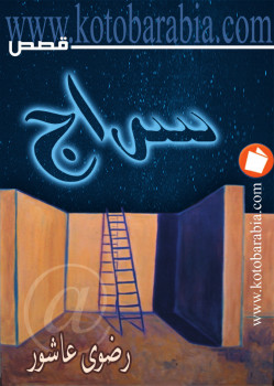 سراج