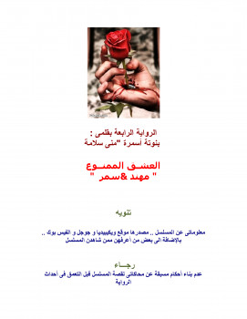 العشق الممنوع