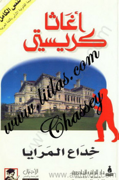 خداع المرايا