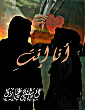 أنا أنت