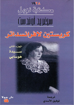 كريستين لافراندسداتر 2