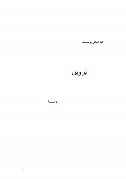 بروين