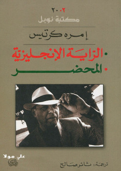الراية الإنجليزية