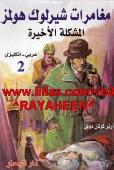 المشكلة الأخيرة
