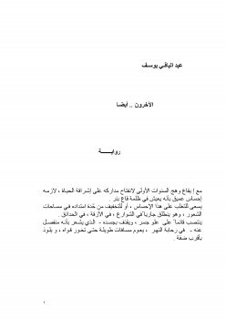 الآخرون أيضاً