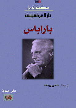 باراباس