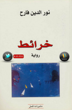 خرائط