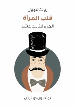 قلب المرأة