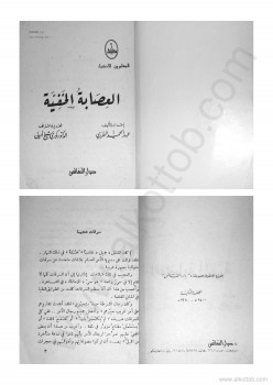 العصابة الخفية