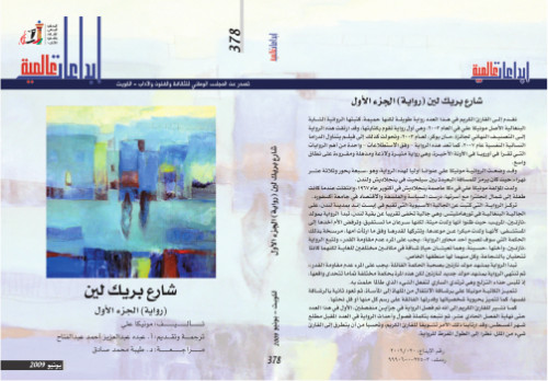 شارع بريك لين