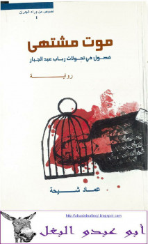 موت مشتهى