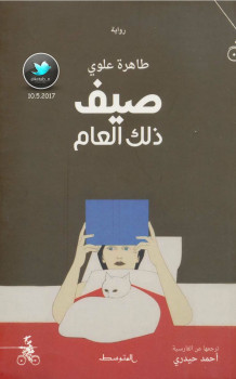 صيف ذلك العام