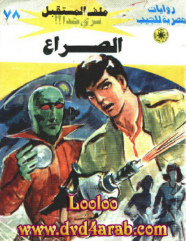 الصراع – سلسلة ملف المستقبل