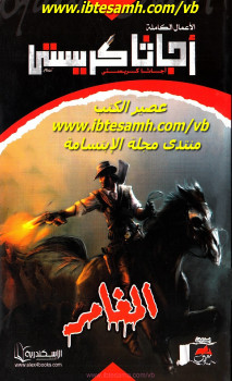 المغامر
