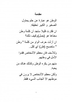 إبتسامة وطن